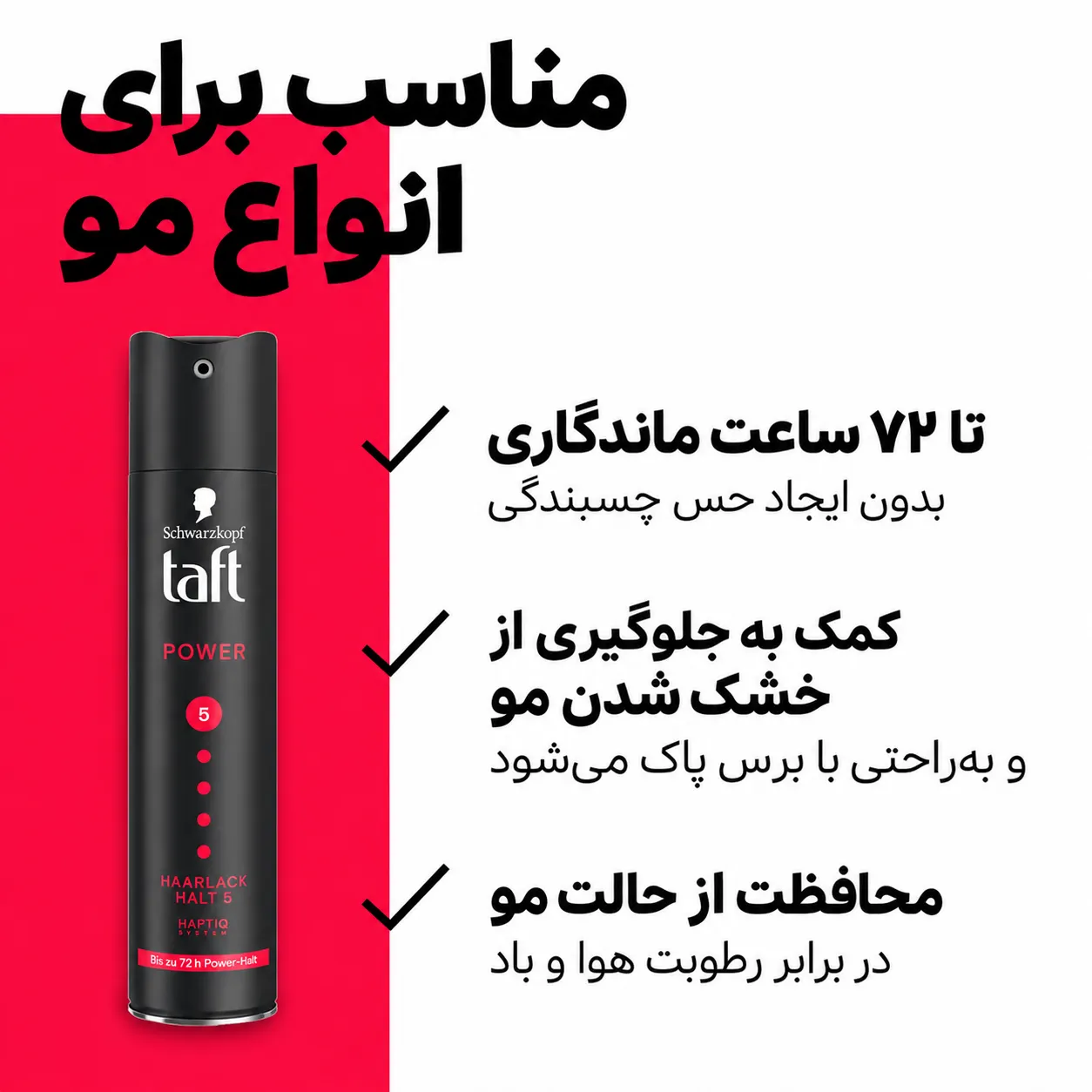 نمای اسپری موی تافت Power 5 روی پس‌زمینه قرمز و سفید، همراه با متن فارسی درباره کاربرد و ماندگاری محصول